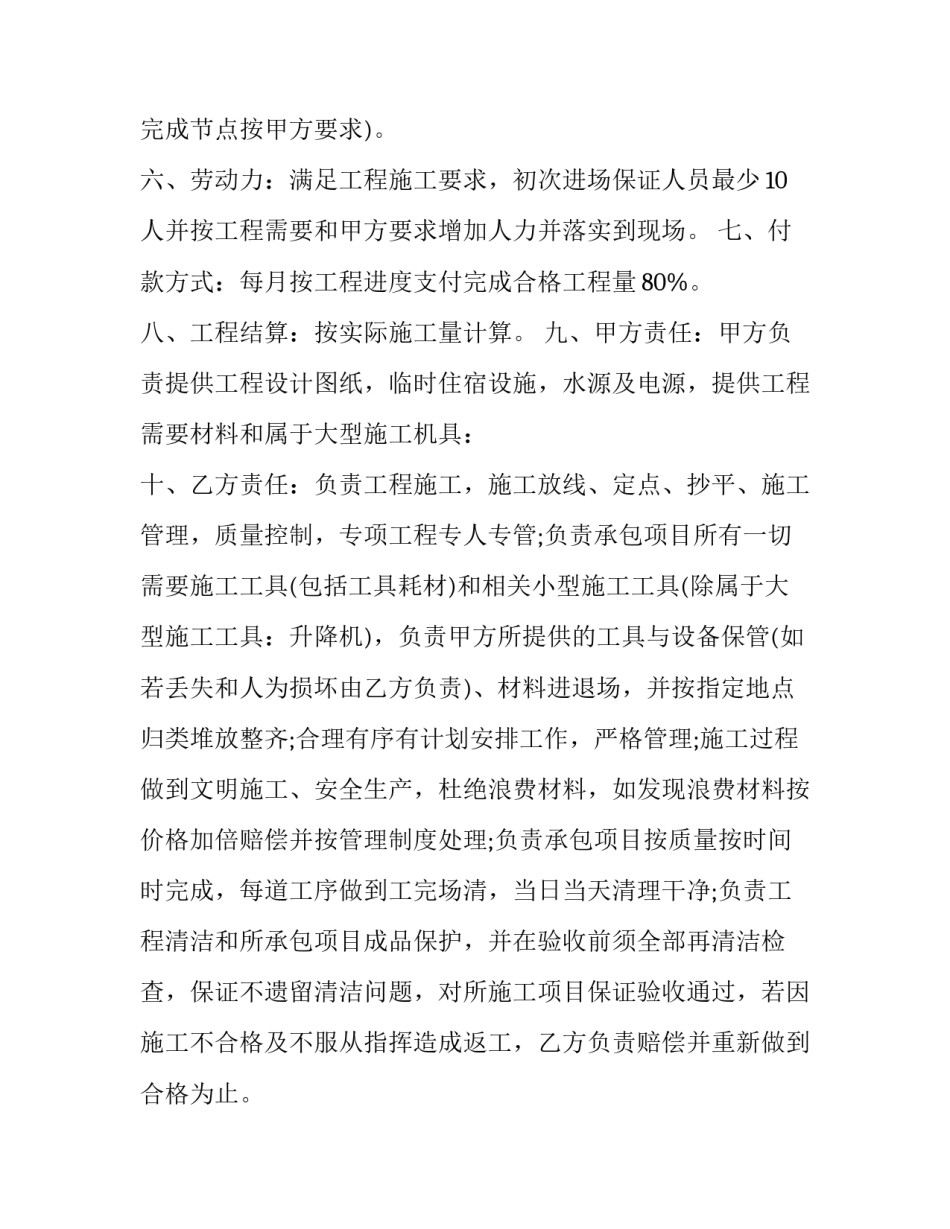 最新工程水电合同(三篇)_第3页