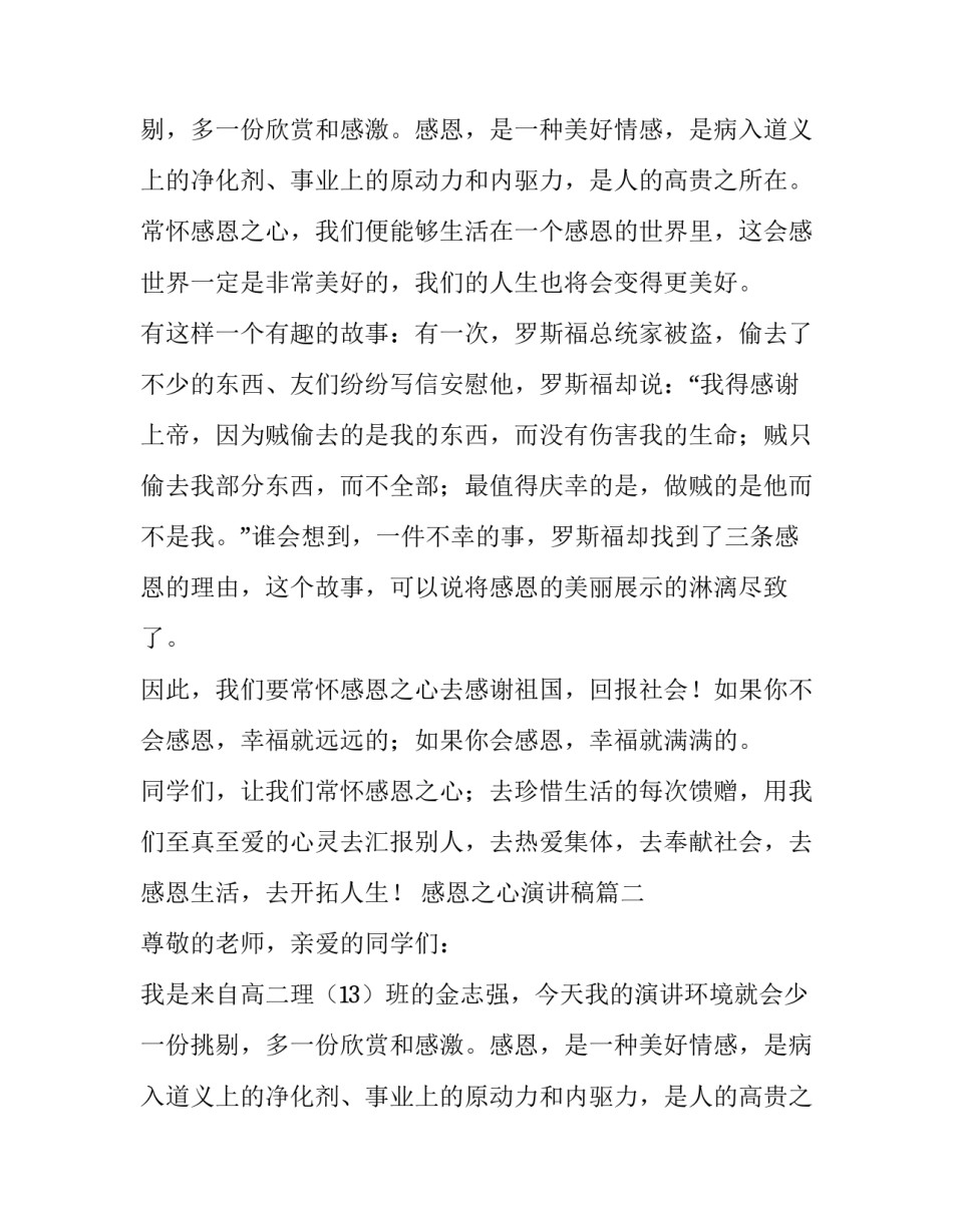 感恩之心演讲稿(汇总14篇)_第2页