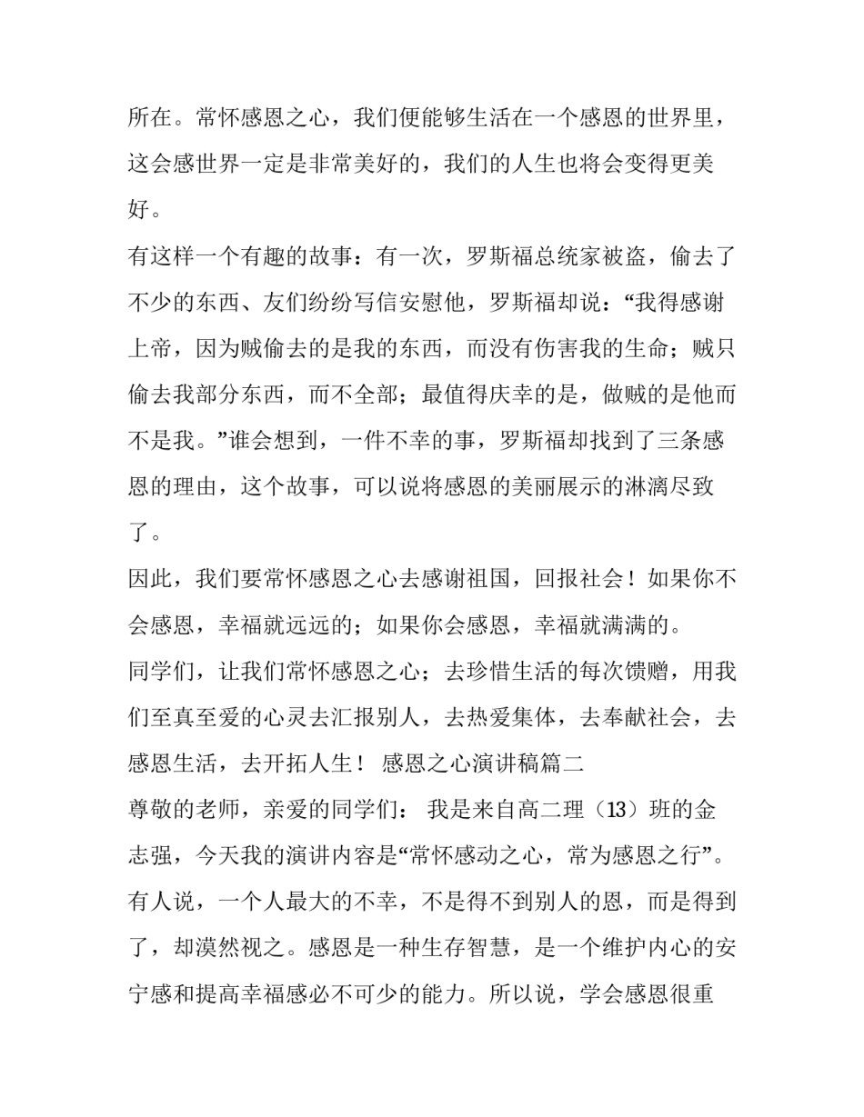 感恩之心演讲稿(汇总14篇)_第3页