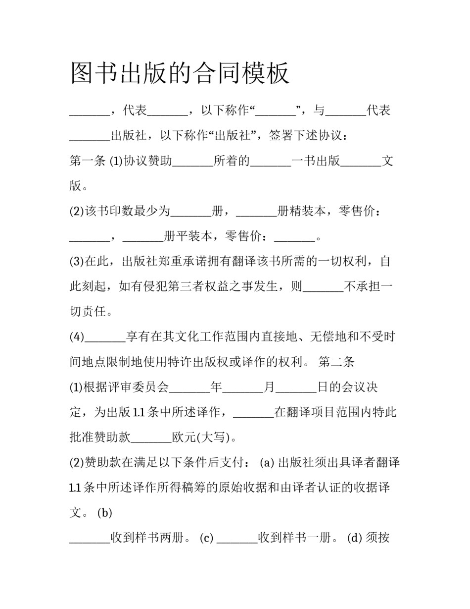 图书出版的合同模板_第1页