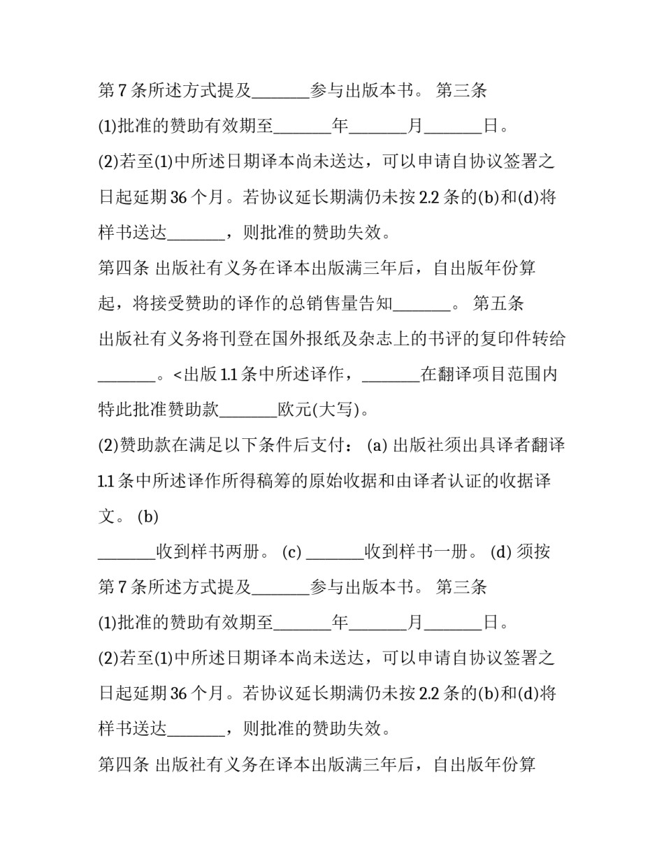 图书出版的合同模板_第2页