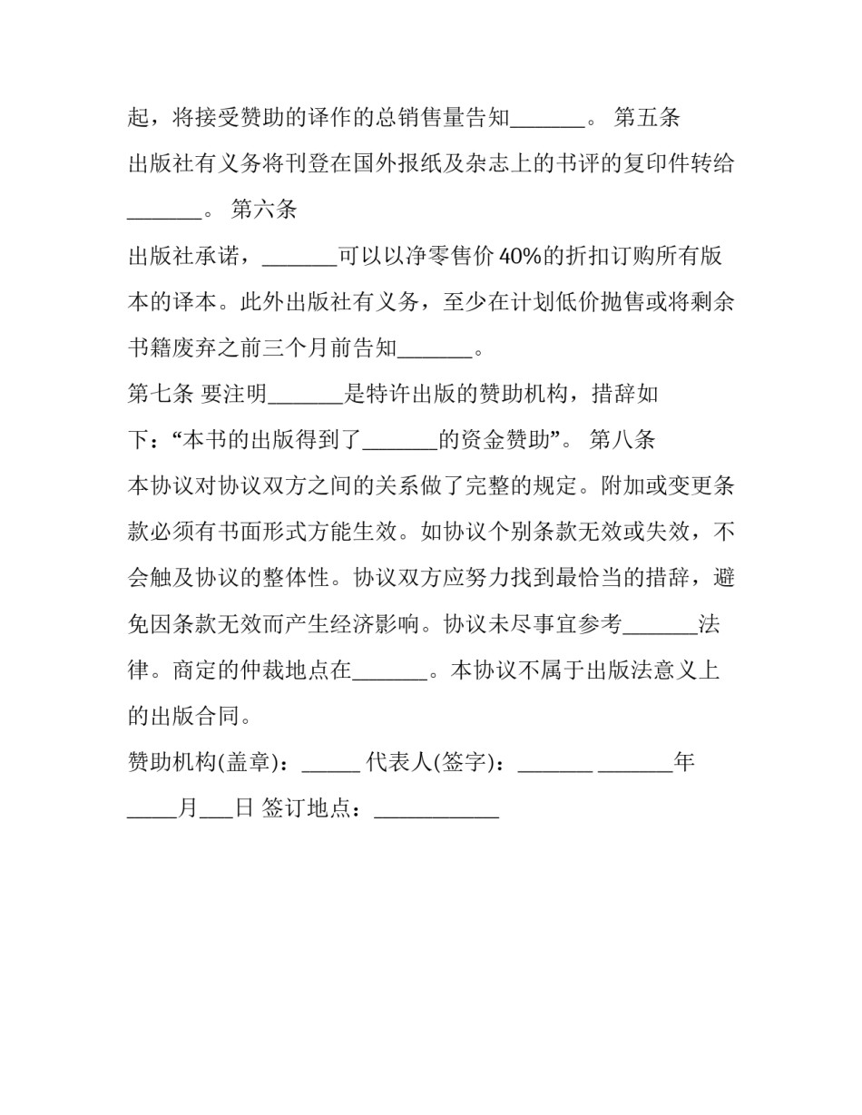 图书出版的合同模板_第3页