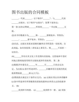 图书出版的合同模板