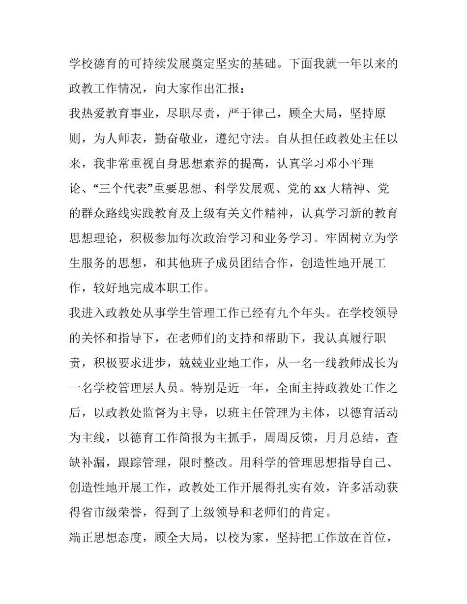 最新政教处主任述职述廉报告(21篇)_第2页