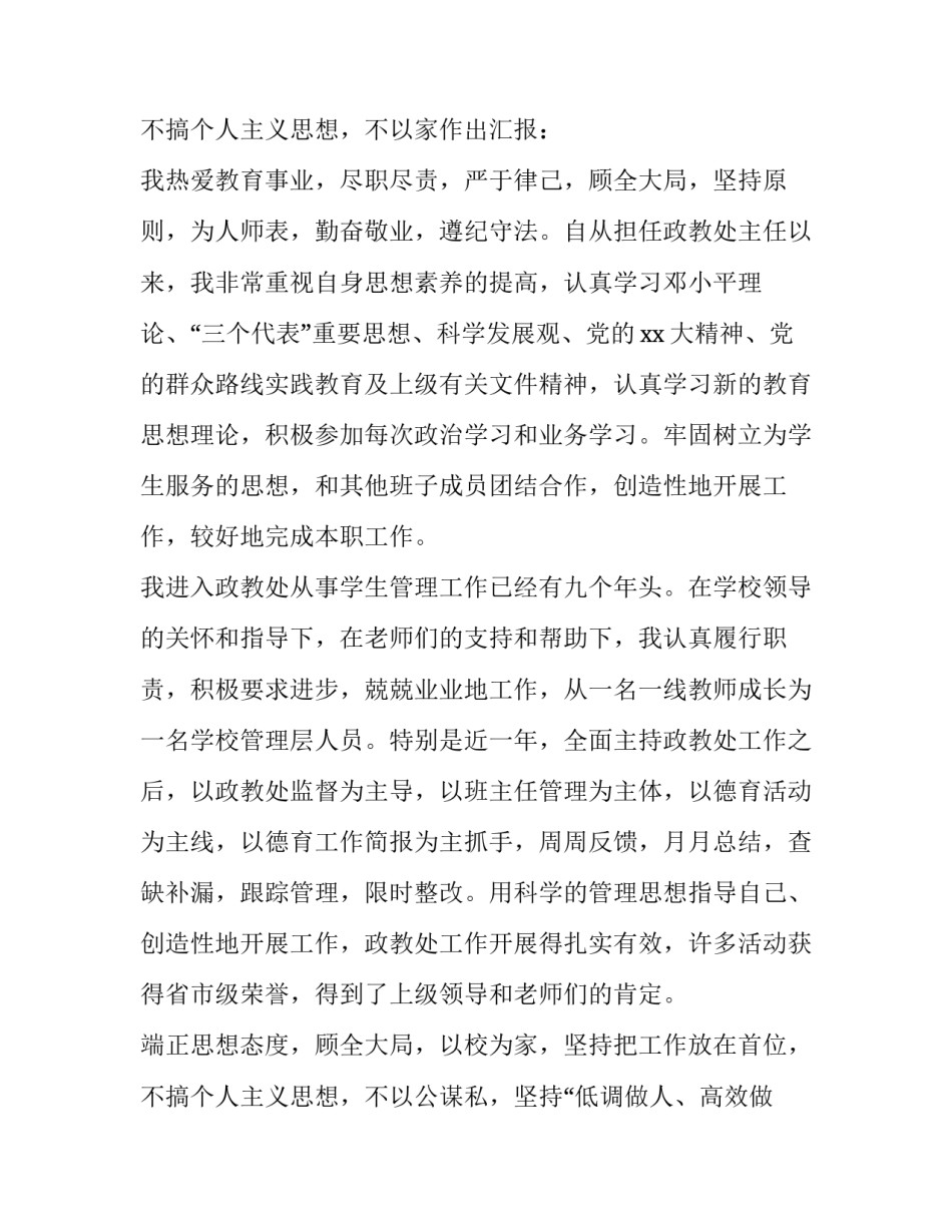 最新政教处主任述职述廉报告(21篇)_第3页