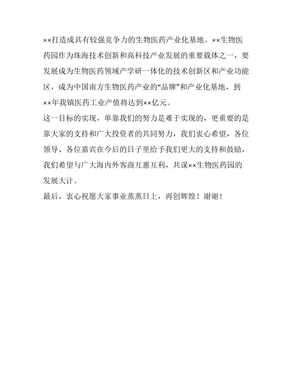 在企业发展交流答谢晚宴上的致辞范文_第2页