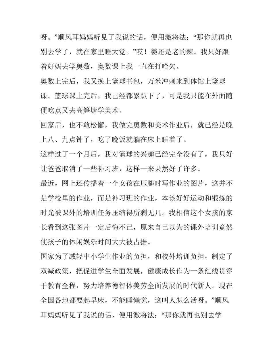 最新双减政策主题演讲(14篇)_第2页