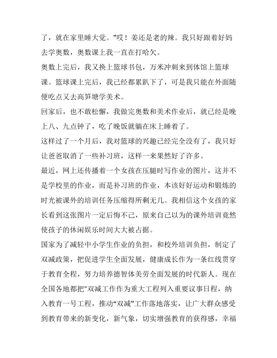 最新双减政策主题演讲(14篇)_第3页