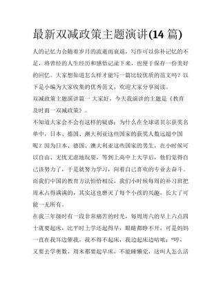 最新双减政策主题演讲(14篇)