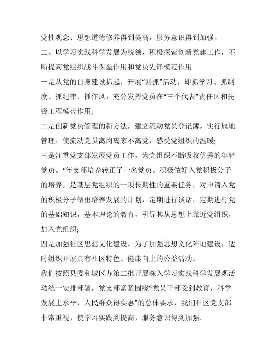 最新基层社区书记述职报告(21篇)_第2页