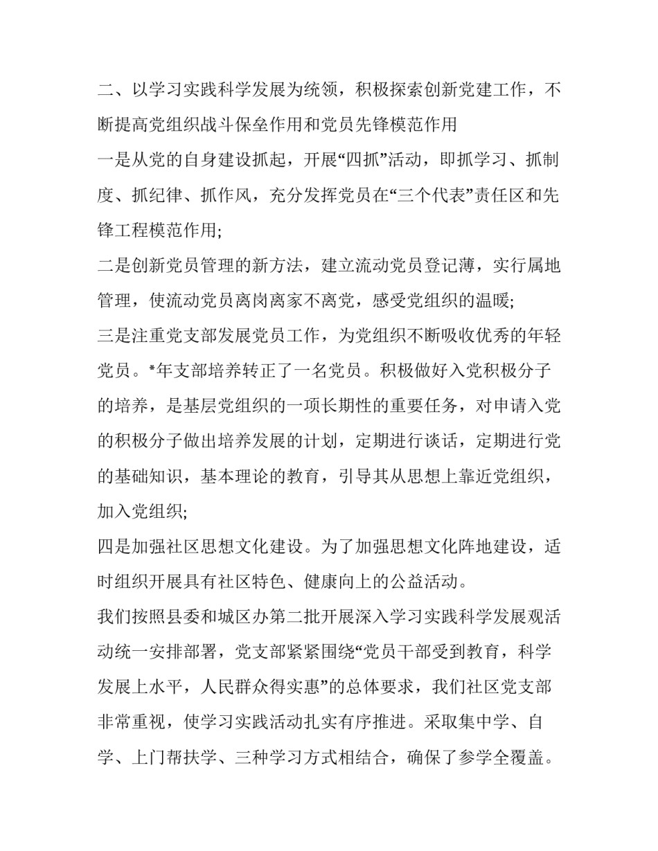 最新基层社区书记述职报告(21篇)_第3页