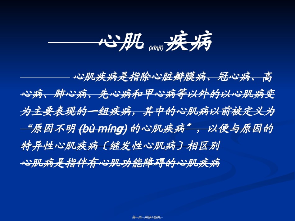 2022年医学专题—6.心肌病.ppt_第1页