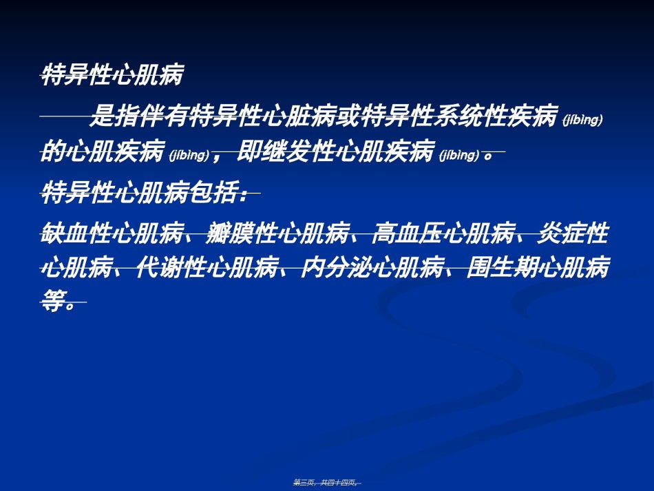 2022年医学专题—6.心肌病.ppt_第3页