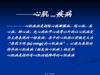 2022年医学专题—6.心肌病.ppt