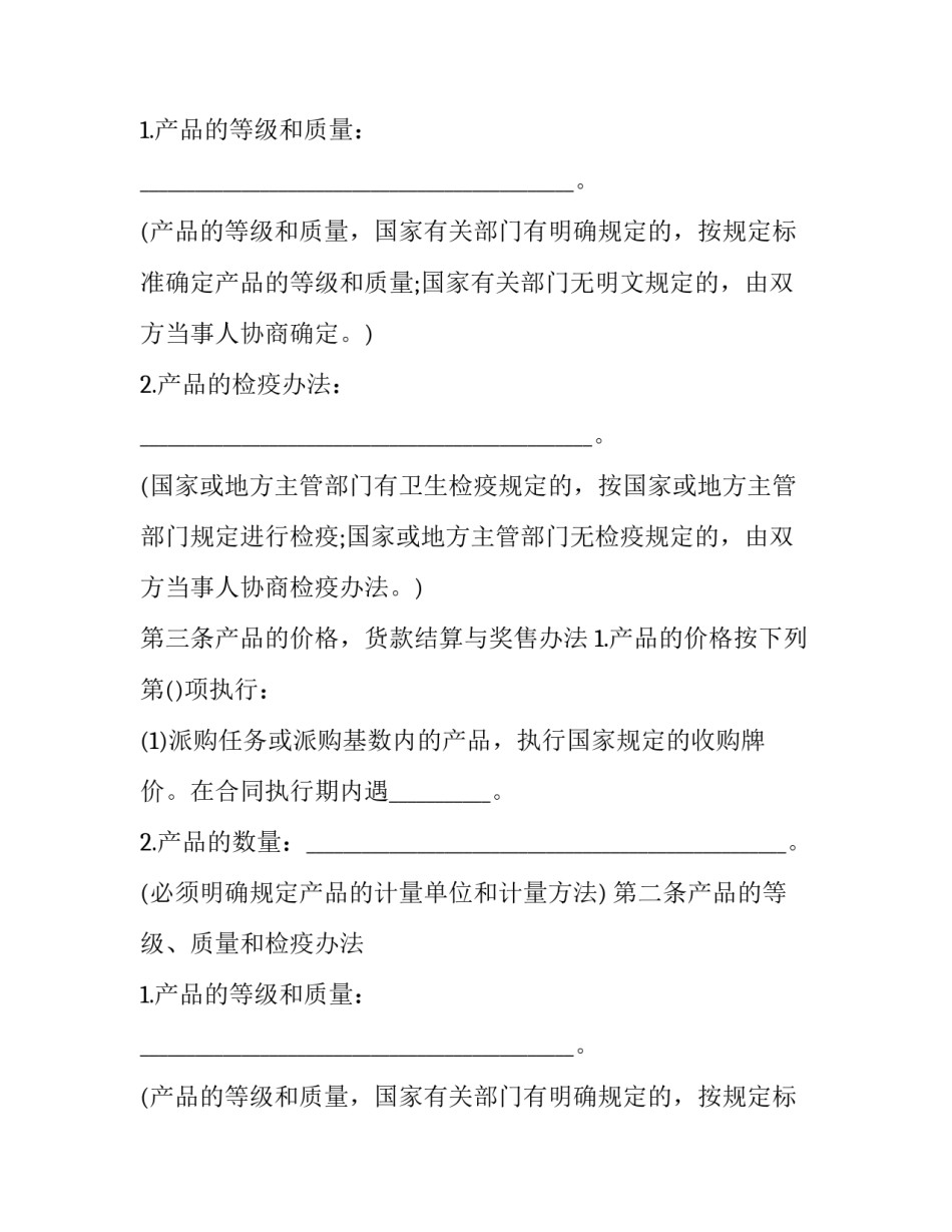 禽蛋供应合同(二十二篇)_第2页