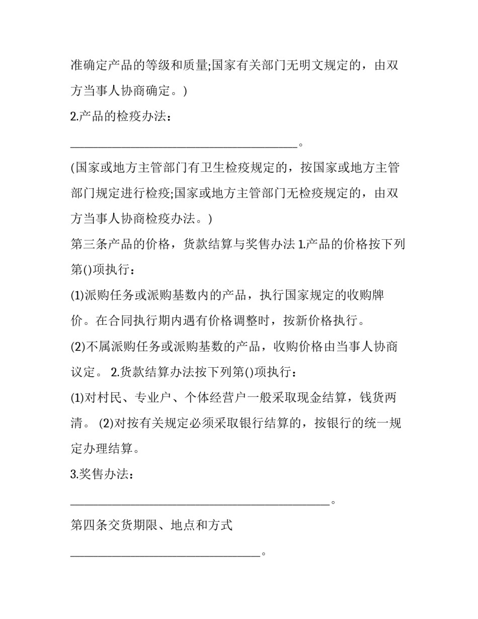 禽蛋供应合同(二十二篇)_第3页