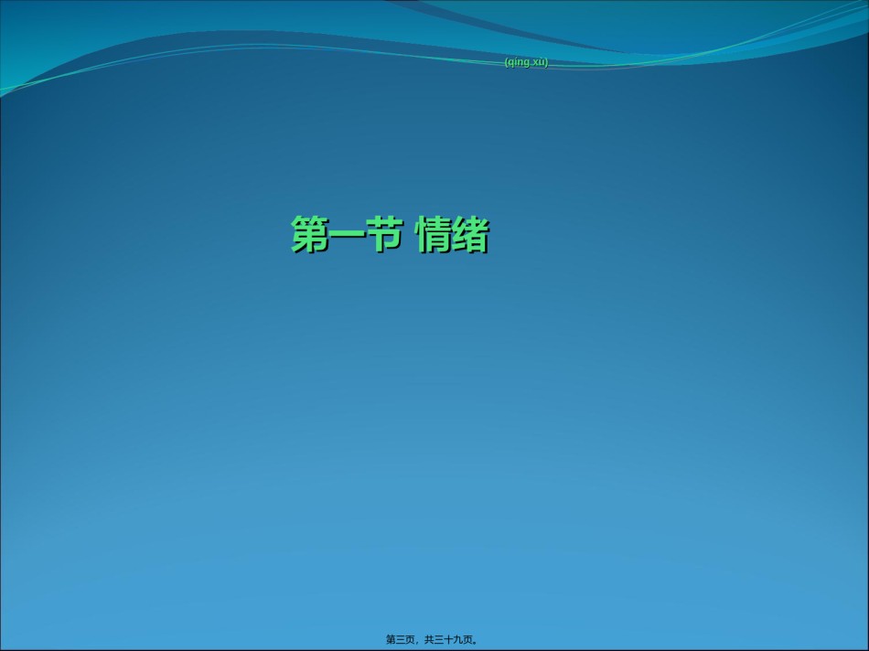 2022年医学专题—6情绪、压力与健康.ppt_第3页