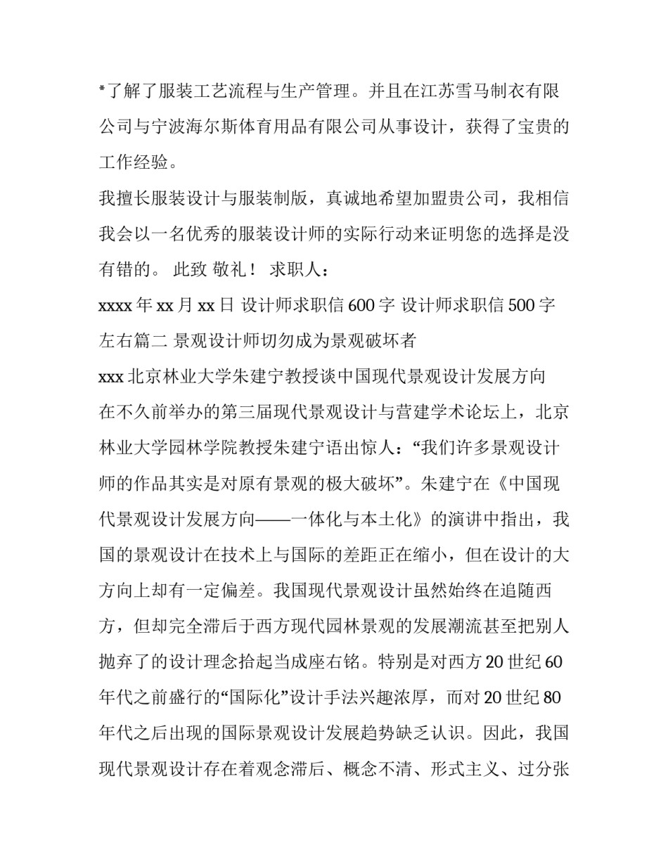 设计师求职信600字 设计师求职信500字左右(15篇)_第3页
