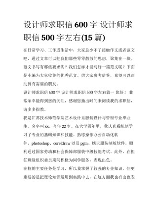 设计师求职信600字 设计师求职信500字左右(15篇)