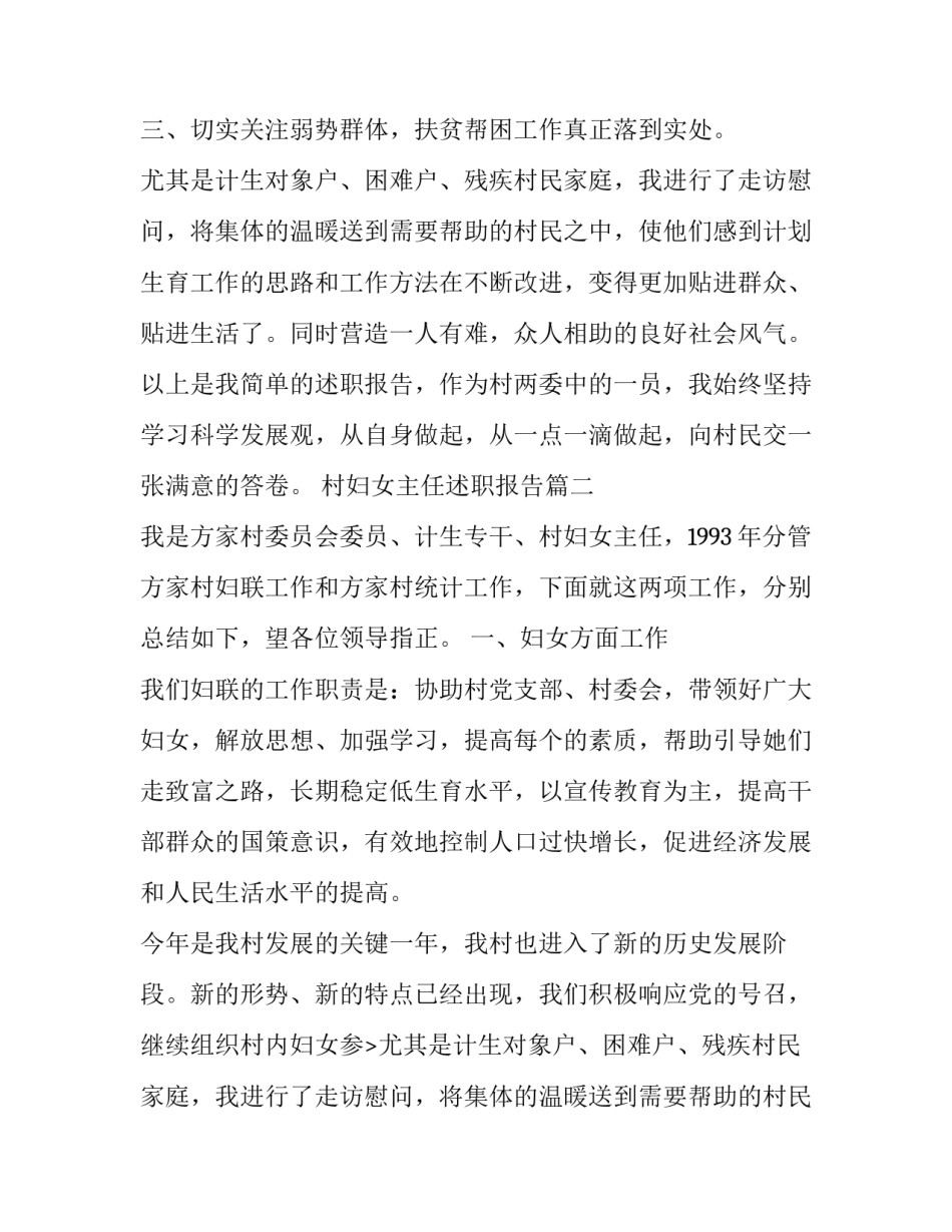 最新村妇女主任述职报告(十八篇)_第2页
