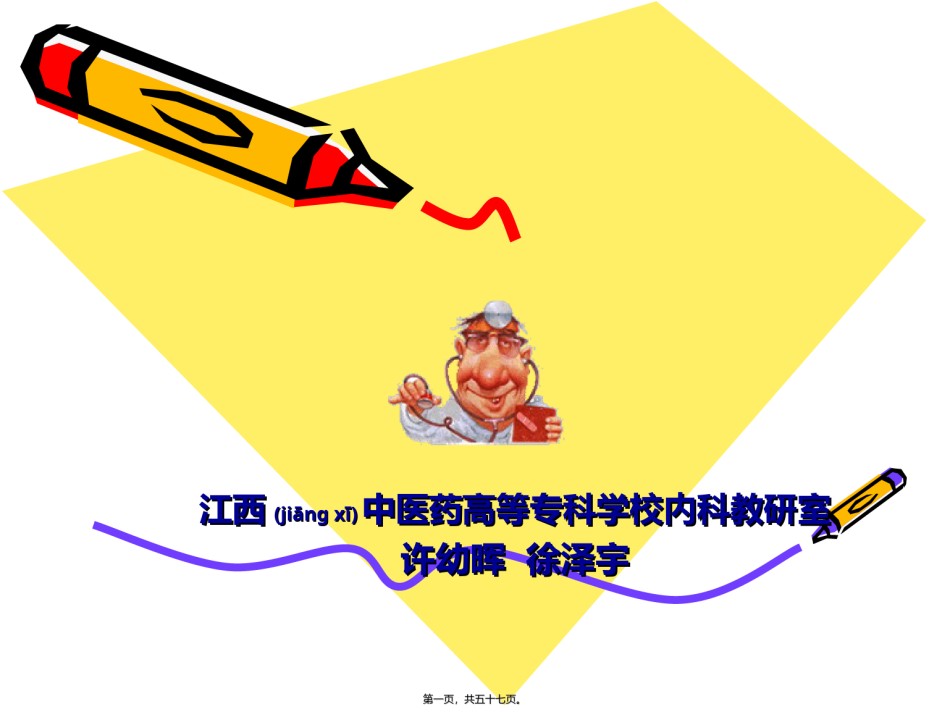 2022年医学专题—6心脏检查2概要.ppt_第1页