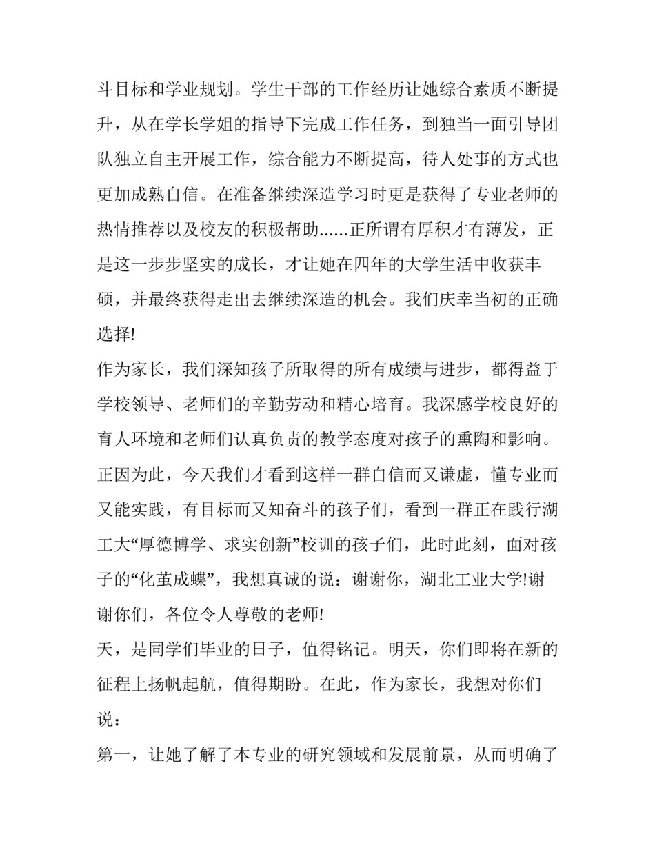 最新毕业致辞 幼儿园(三篇)_第2页