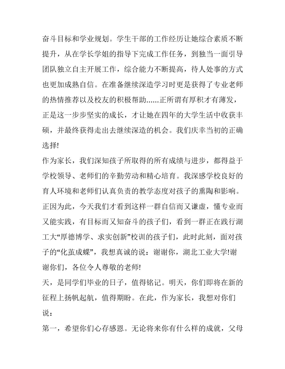 最新毕业致辞 幼儿园(三篇)_第3页