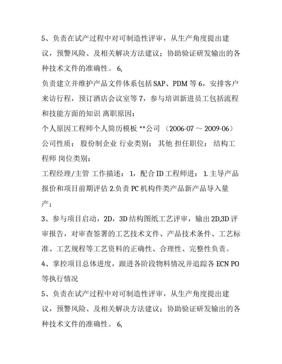 项目工程专业的个人简历_第2页