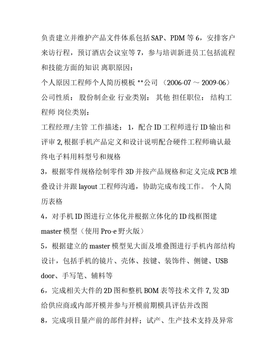 项目工程专业的个人简历_第3页