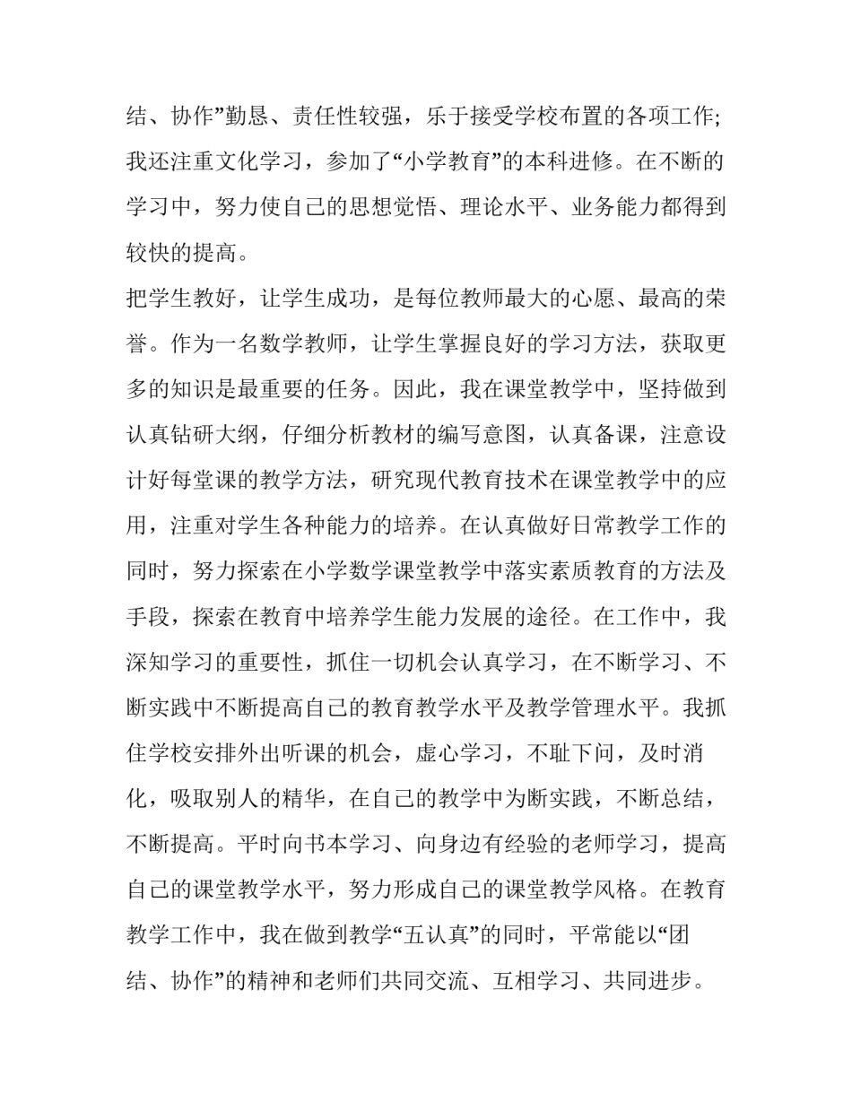 最新小学教师个人述职报告 最新(二十二篇)_第3页