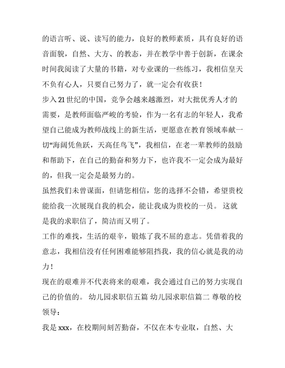 幼儿园求职信五篇 幼儿园求职信(3篇)_第2页