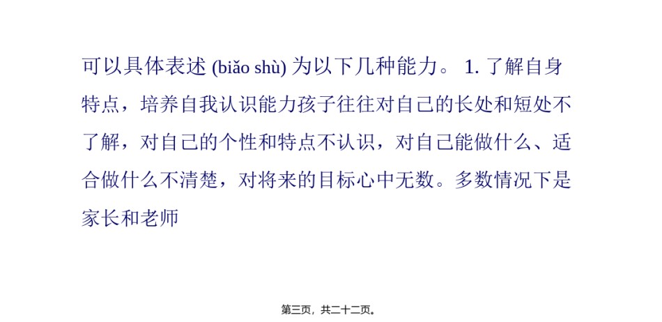 2022年医学专题—6种能力让孩子远离心病.pptx_第3页