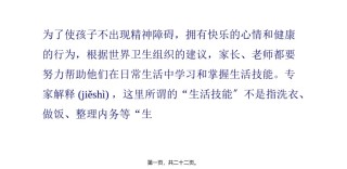 2022年医学专题—6种能力让孩子远离心病.pptx