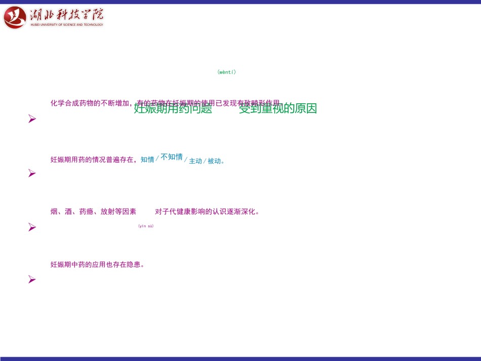 2022年医学专题—7-妊娠期和哺乳期妇女用药.ppt_第2页