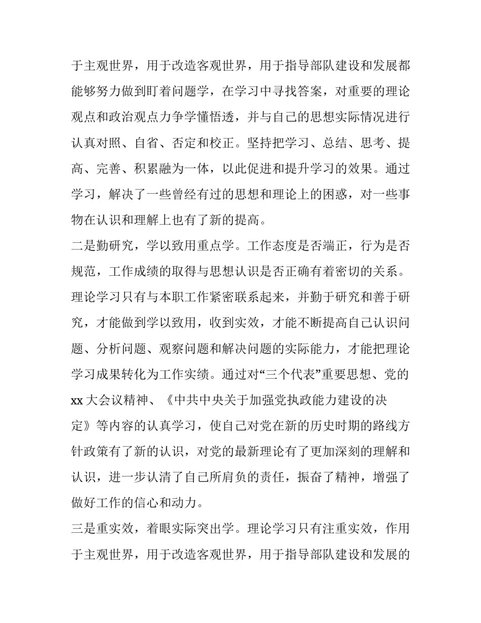 2023年部队军官述职报告范例(二十四篇)_第3页