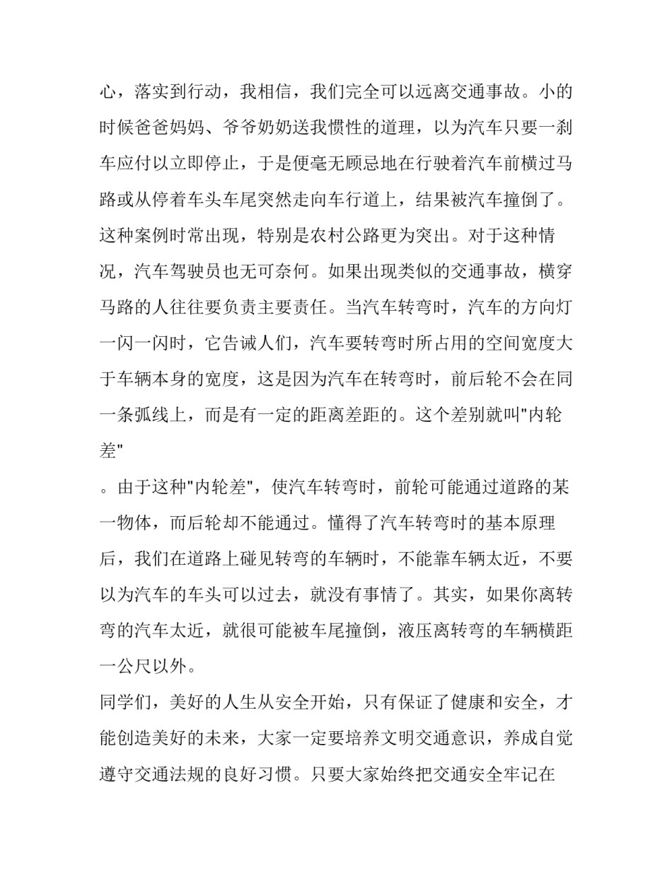 最新珍爱生命安全出行演讲稿(实用13篇)_第3页