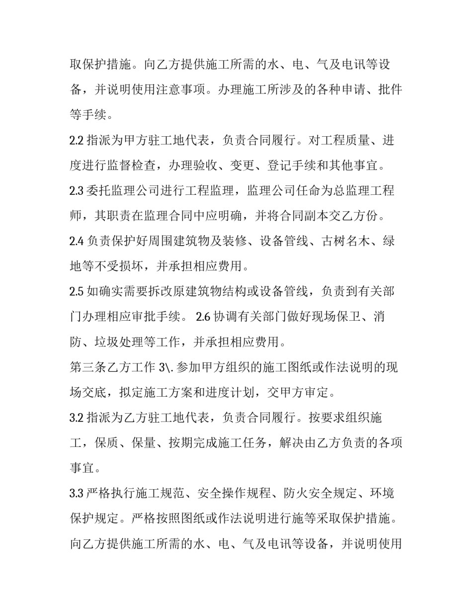 最新劳务分包工程安全协议书(3篇)_第2页