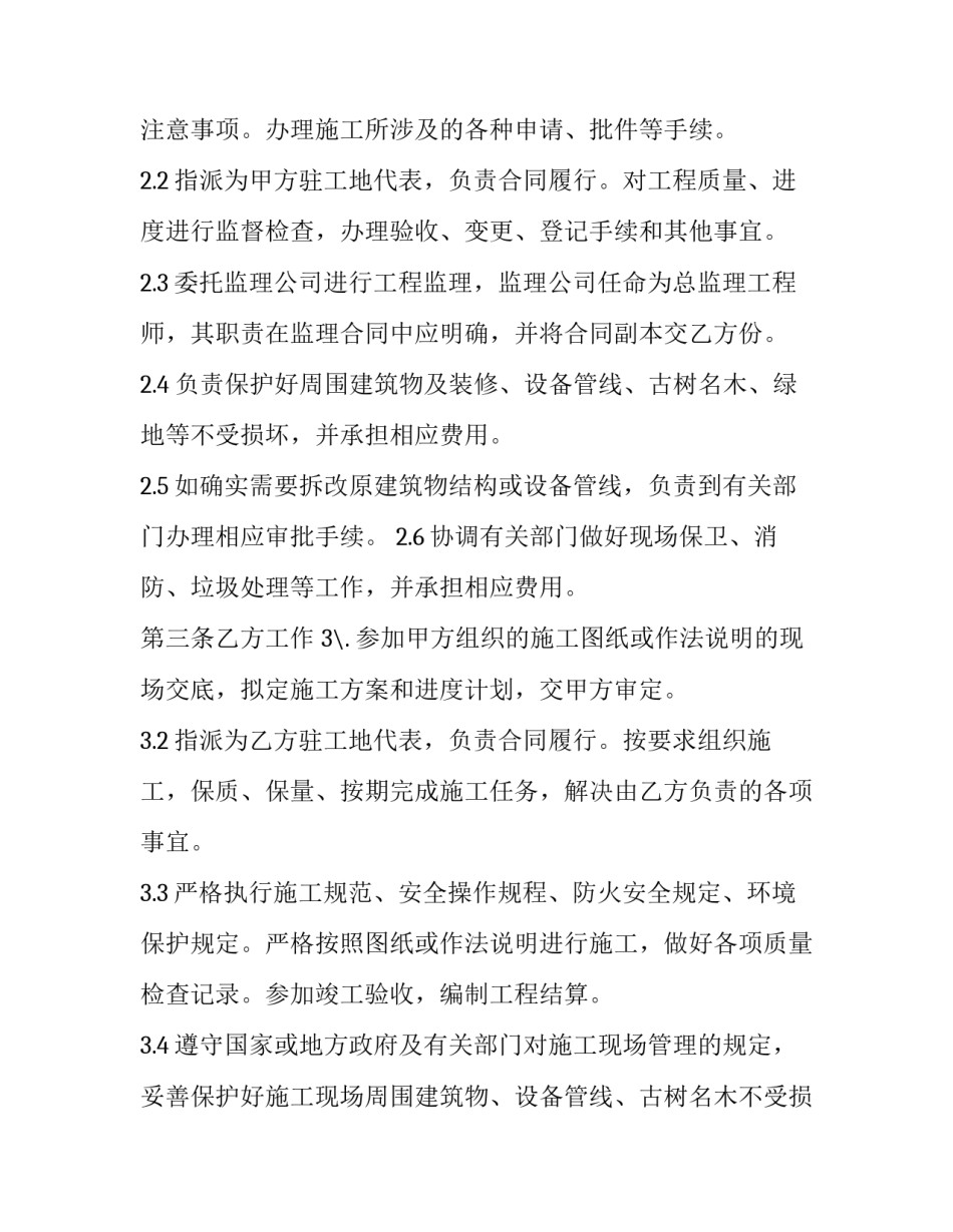 最新劳务分包工程安全协议书(3篇)_第3页