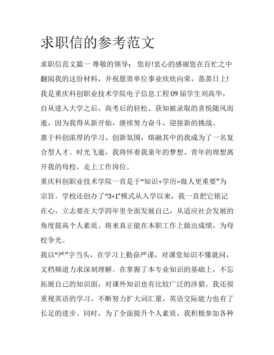 求职信的参考范文_第1页