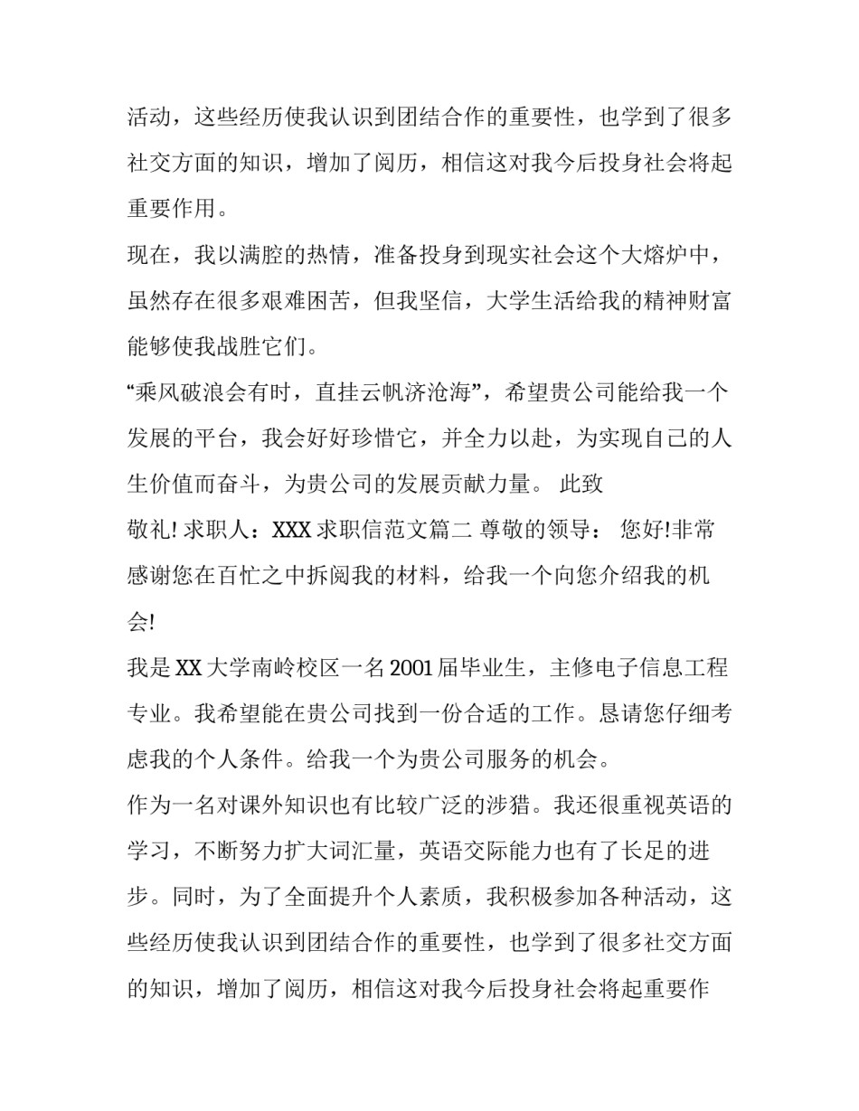 求职信的参考范文_第2页