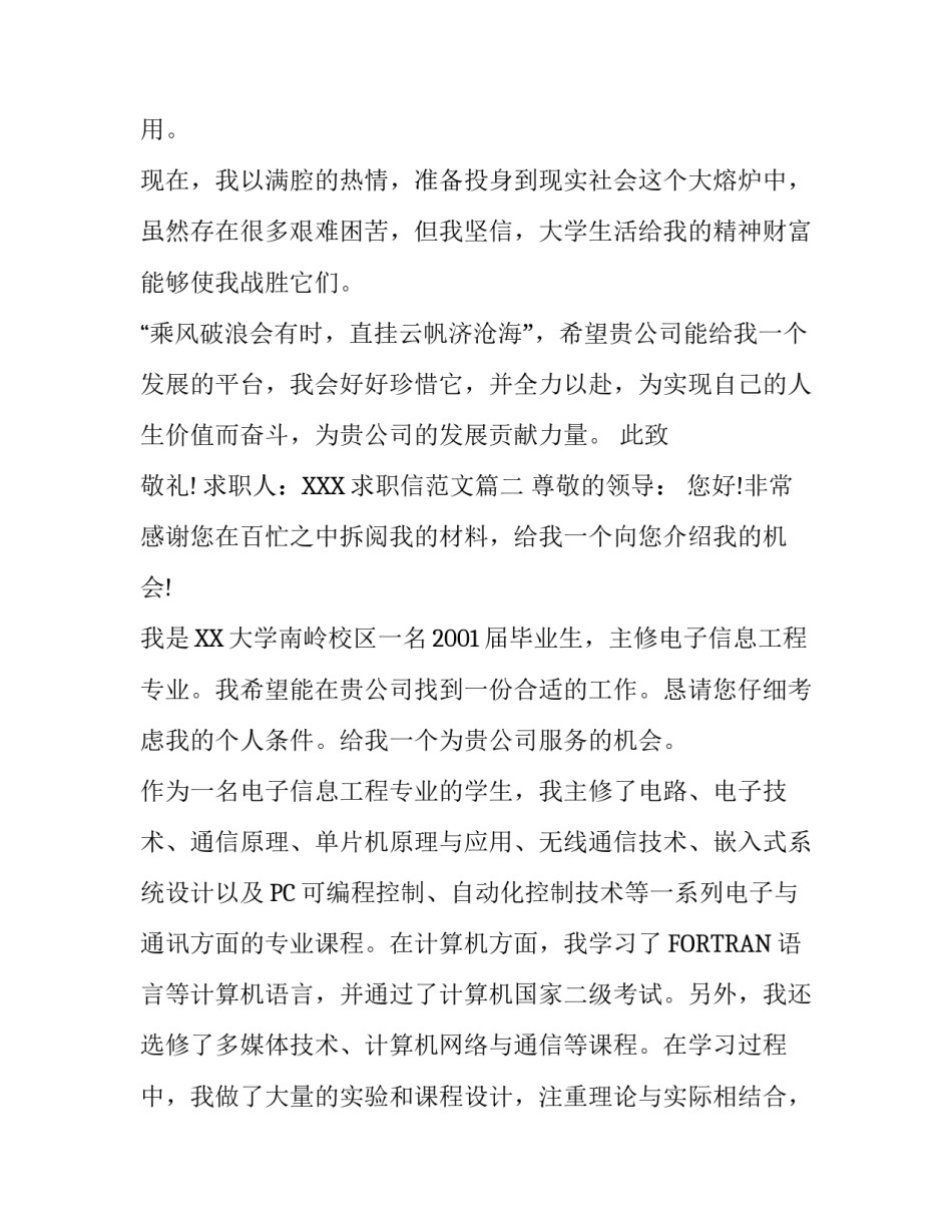 求职信的参考范文_第3页
