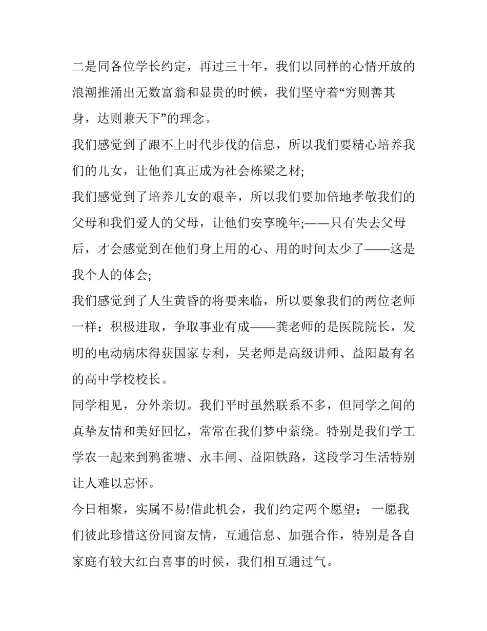 同学聚会的致辞(17篇)_第3页