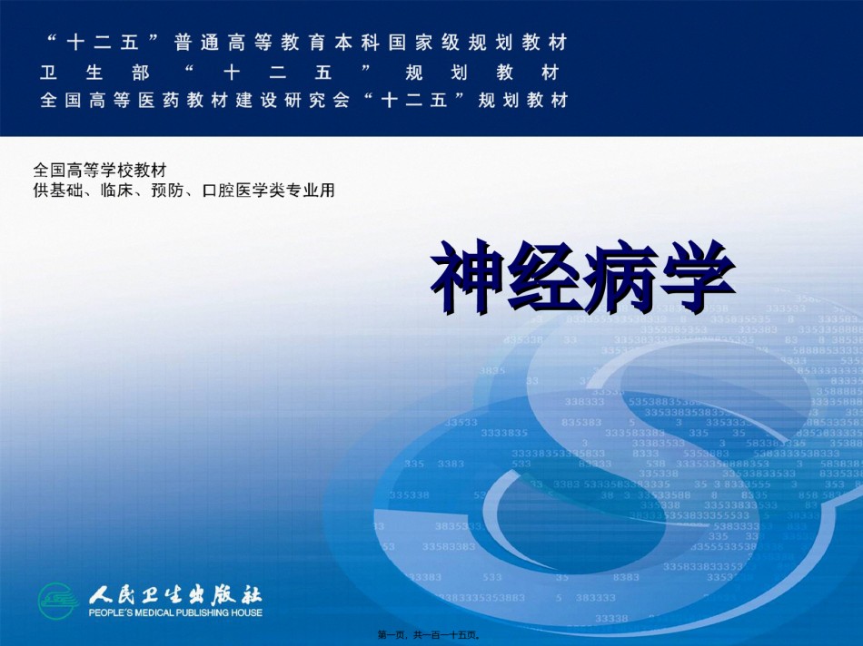 2022年医学专题—7-头痛.ppt_第1页