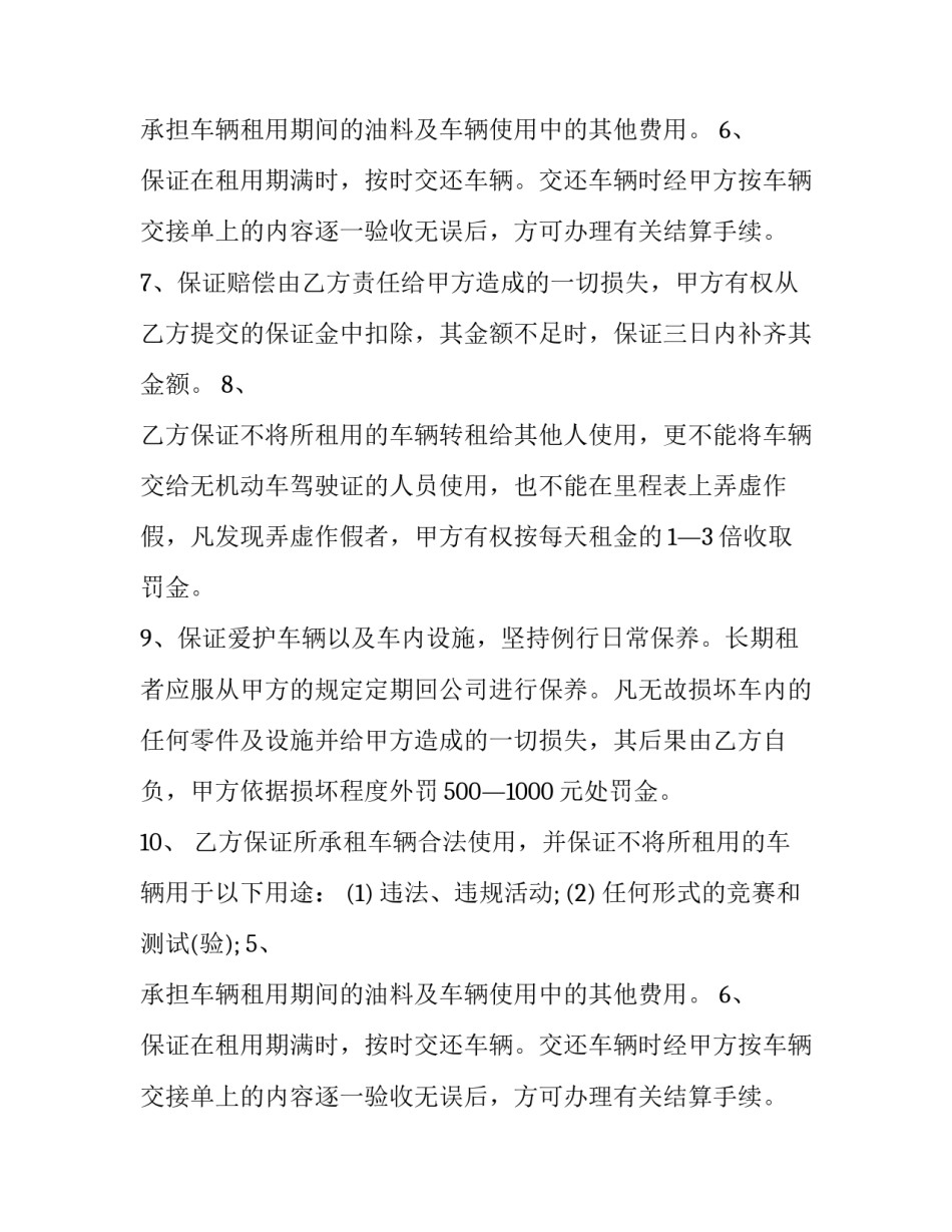 个人汽车出租合同 汽车出租合同 有效(9篇)_第2页