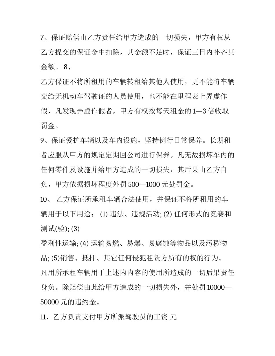 个人汽车出租合同 汽车出租合同 有效(9篇)_第3页