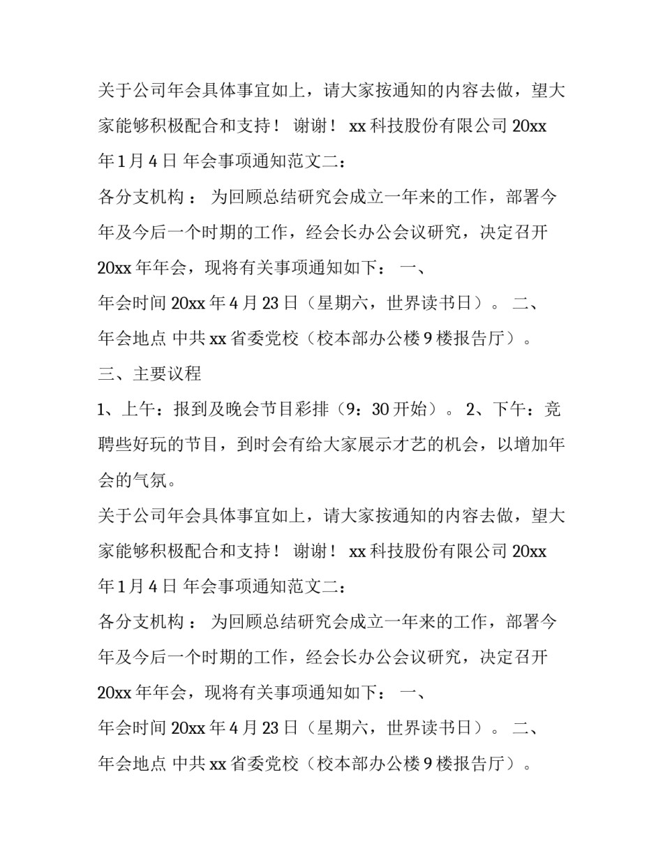 年会事项通知_第2页
