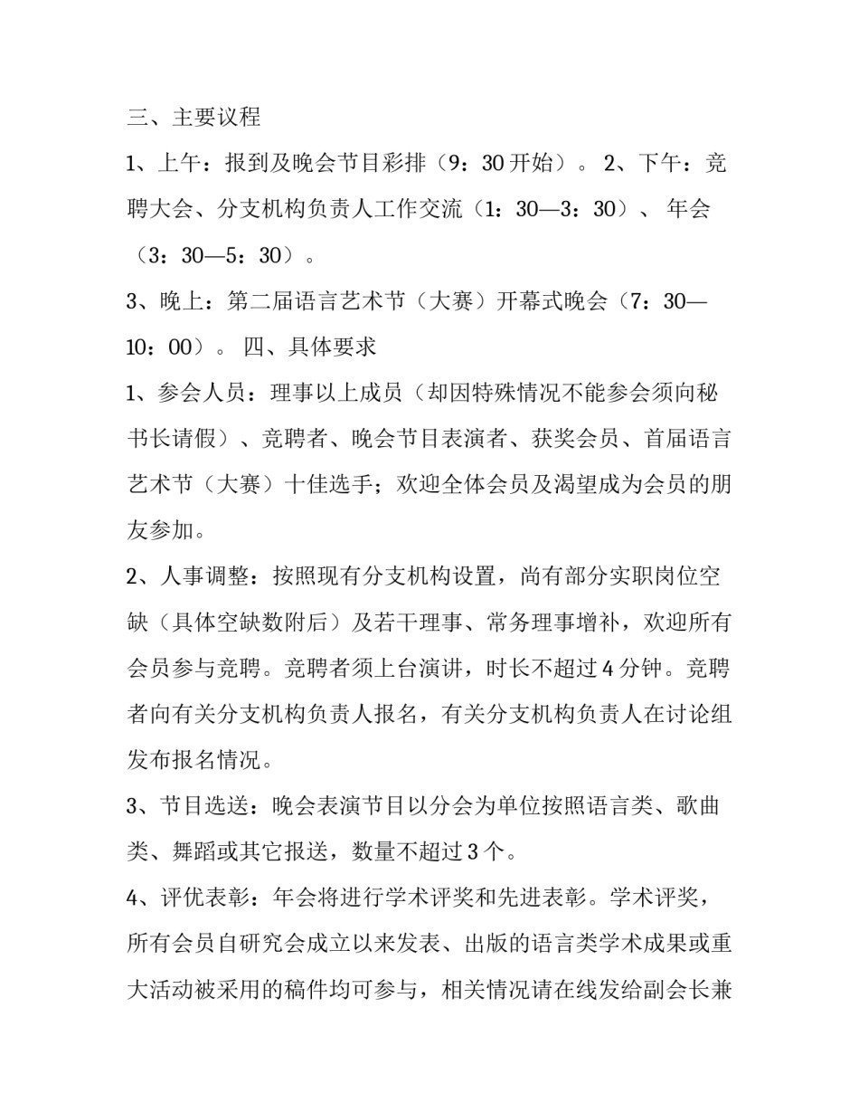 年会事项通知_第3页