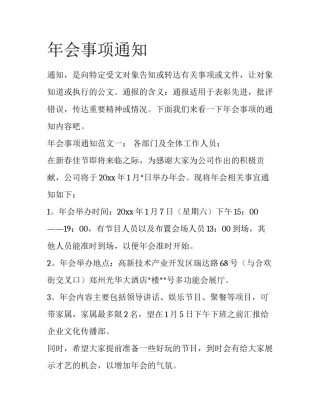 年会事项通知