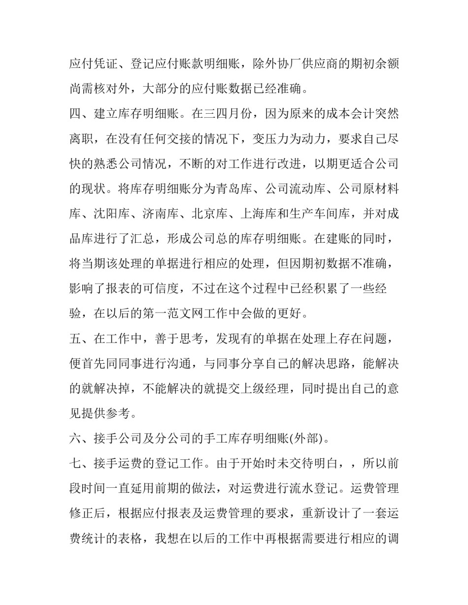 2023年消防试用期转正述职报告 银行试用期转正述职报告(17篇)_第2页