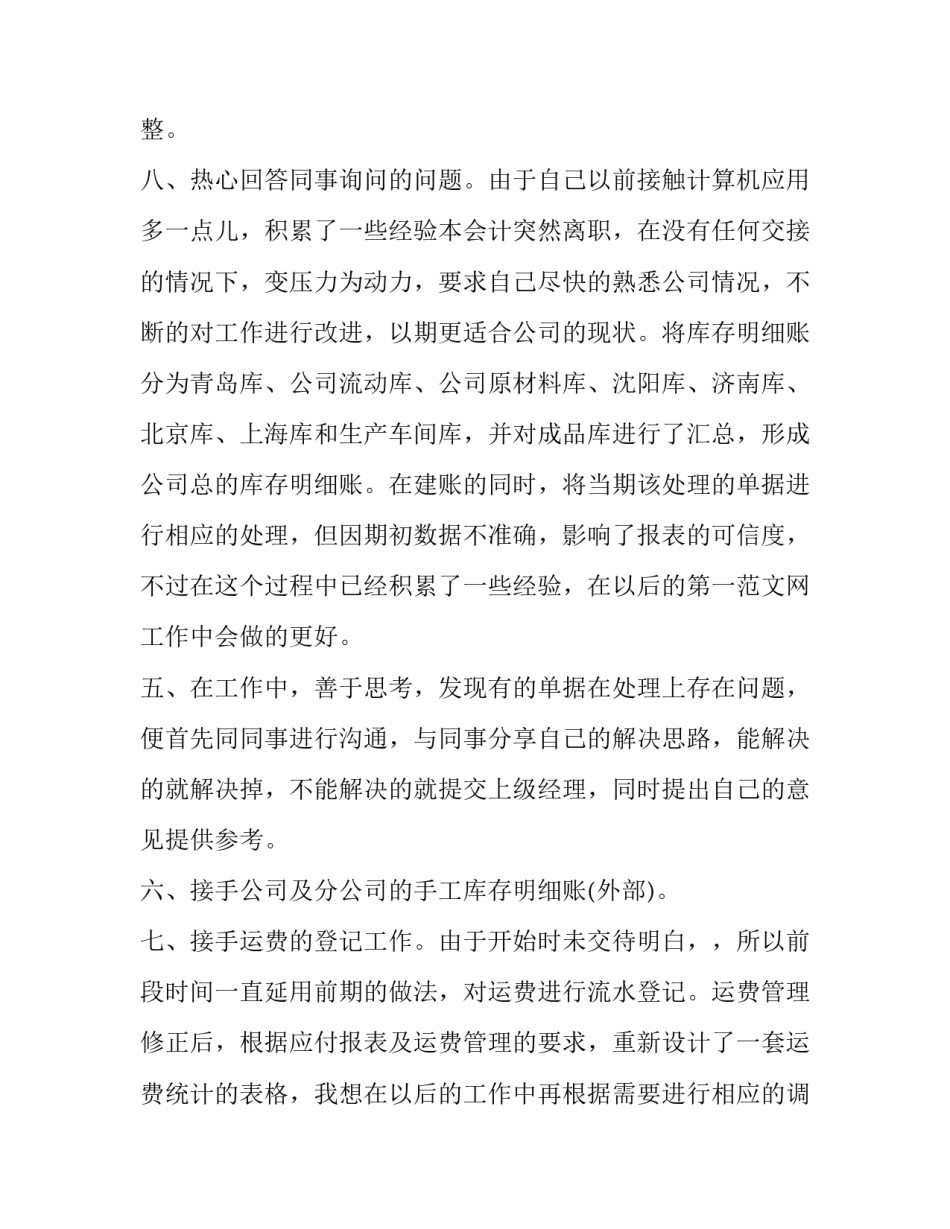 2023年消防试用期转正述职报告 银行试用期转正述职报告(17篇)_第3页